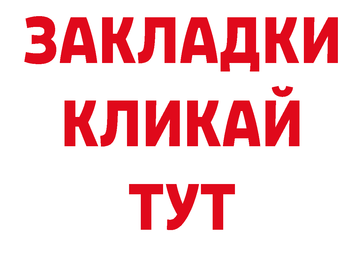 Бутират BDO зеркало нарко площадка кракен Усолье-Сибирское